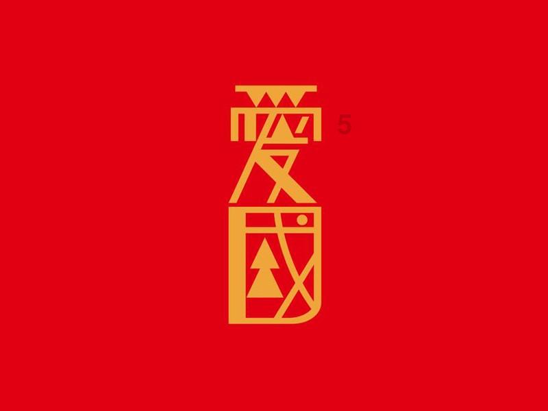 召唤神龙万宁版祖龙